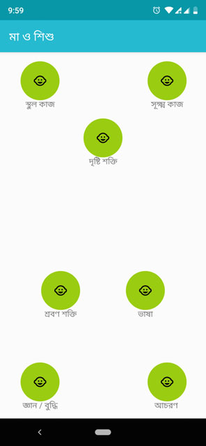 The application's original homepage (from the chapter's Fig. 1): categories labeled with small text and identical icons, which low-literate users found hard to navigate.